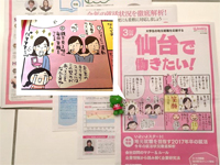 仙台市発行 地元就活応援マガジン 「仙台で働きたい！」